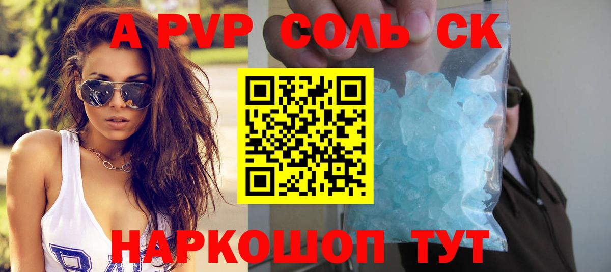 A PVP крисы CK Чебаркуль