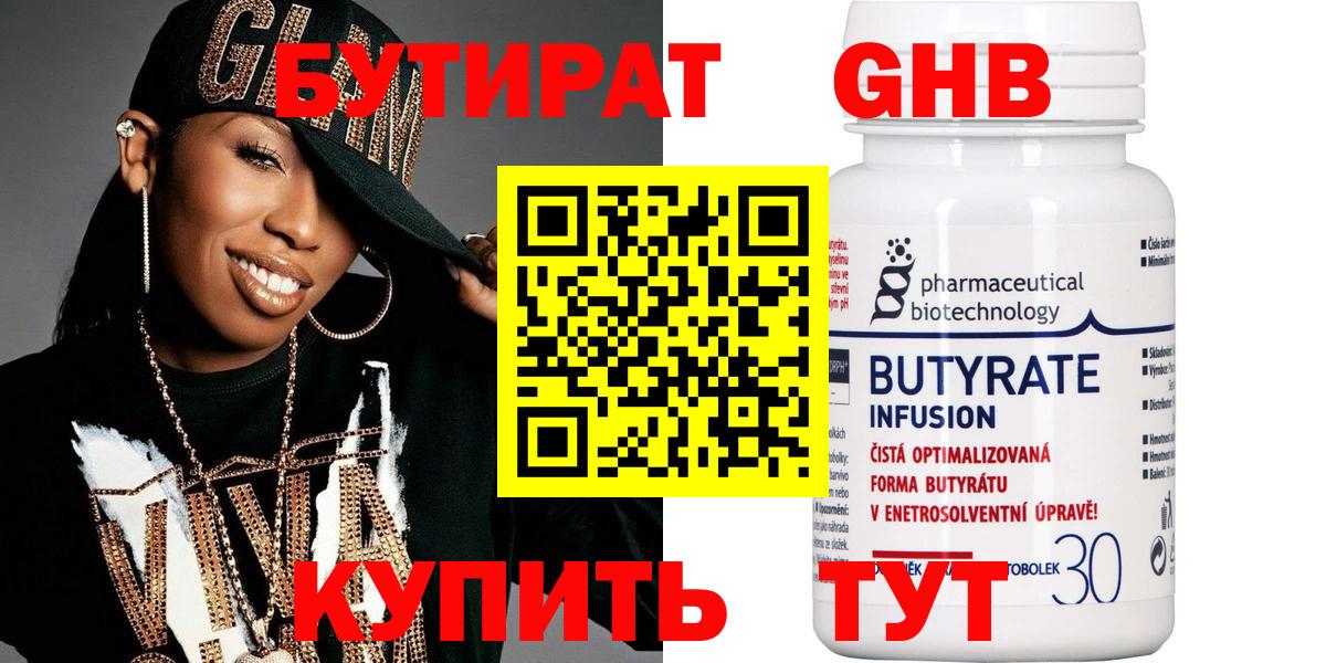 Бутират  БУТИРАТ буратино  Вход с VPN  Чебаркуль 