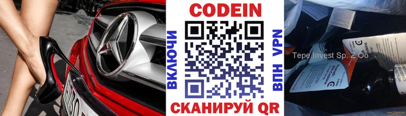 Codein напиток Lean (лин)  Чебаркуль 