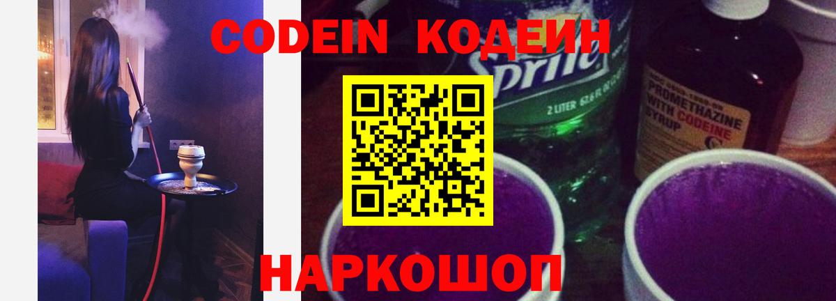 Чебаркуль  Кодеин Purple Drank  Вход с VPN  Кодеиновый сироп Lean Purple Drank 