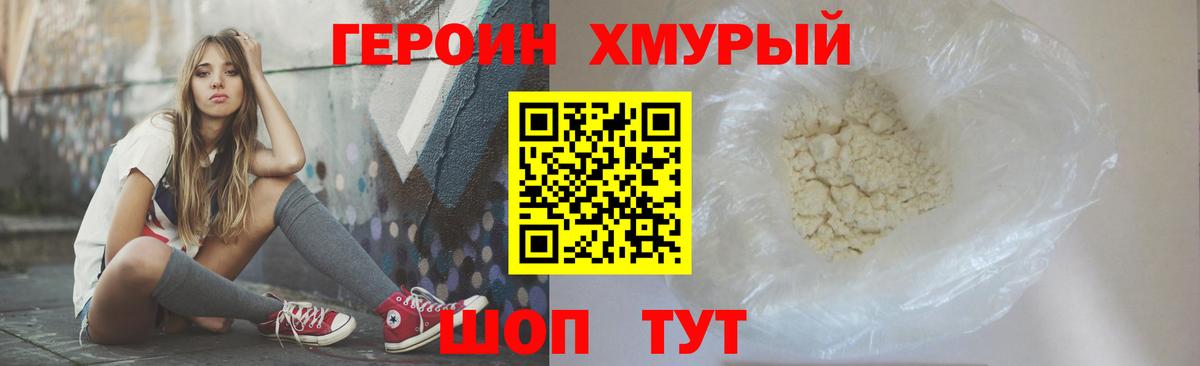 Героин хмурый  ГЕРОИН  Чебаркуль  Вход с VPN 