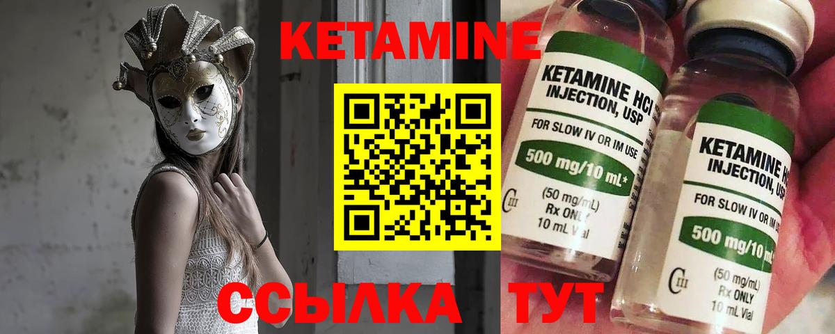 Кетамин ketamine  Вход с VPN  Чебаркуль  Кетамин ketamine 