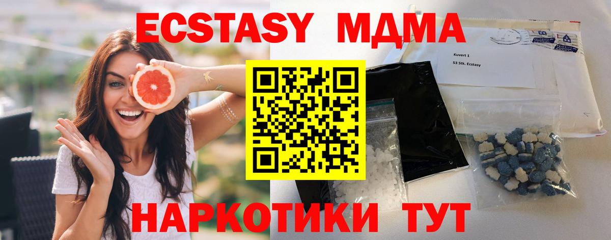 МДМА Molly  Вход с VPN  МДМА кристаллы  Чебаркуль 
