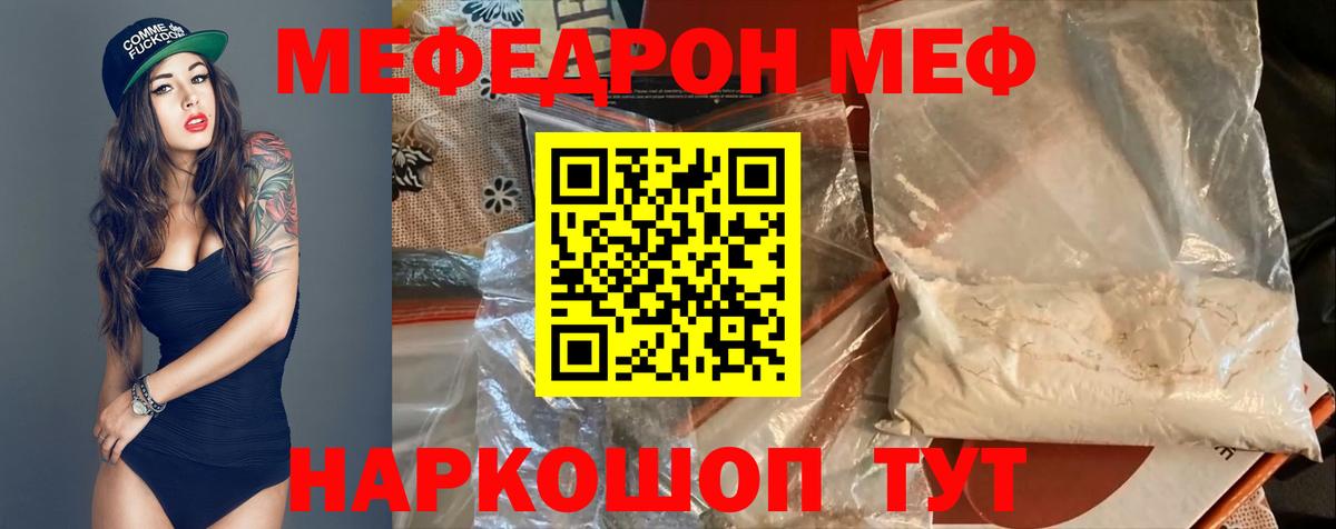 МЕФ mephedrone  Мефедрон мука  Мефедрон  Чебаркуль  Вход с VPN 