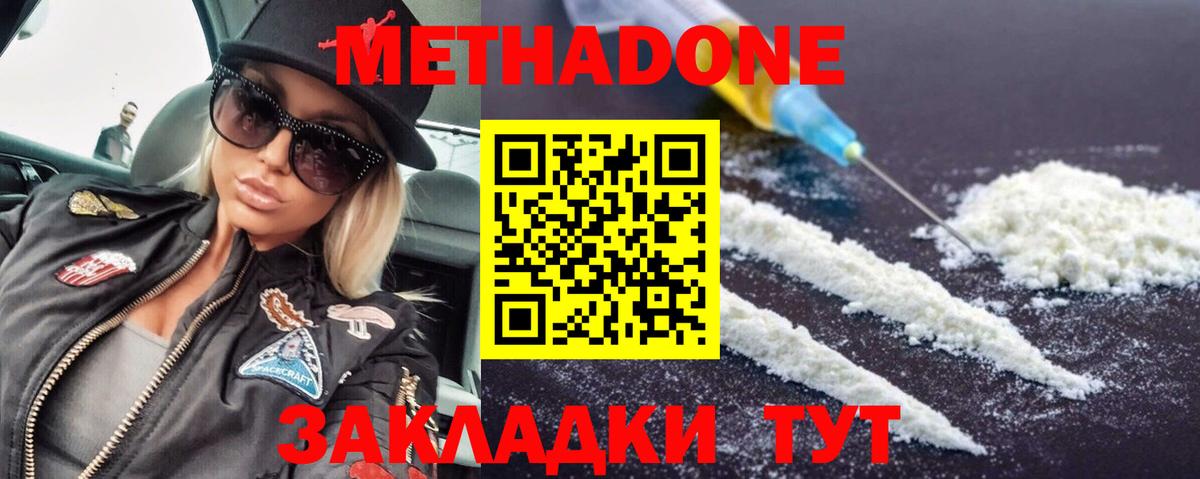 Метадон VHQ Чебаркуль
